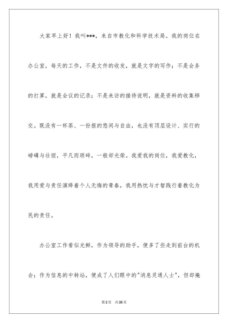 2024三八妇女节演讲稿_483_第2页