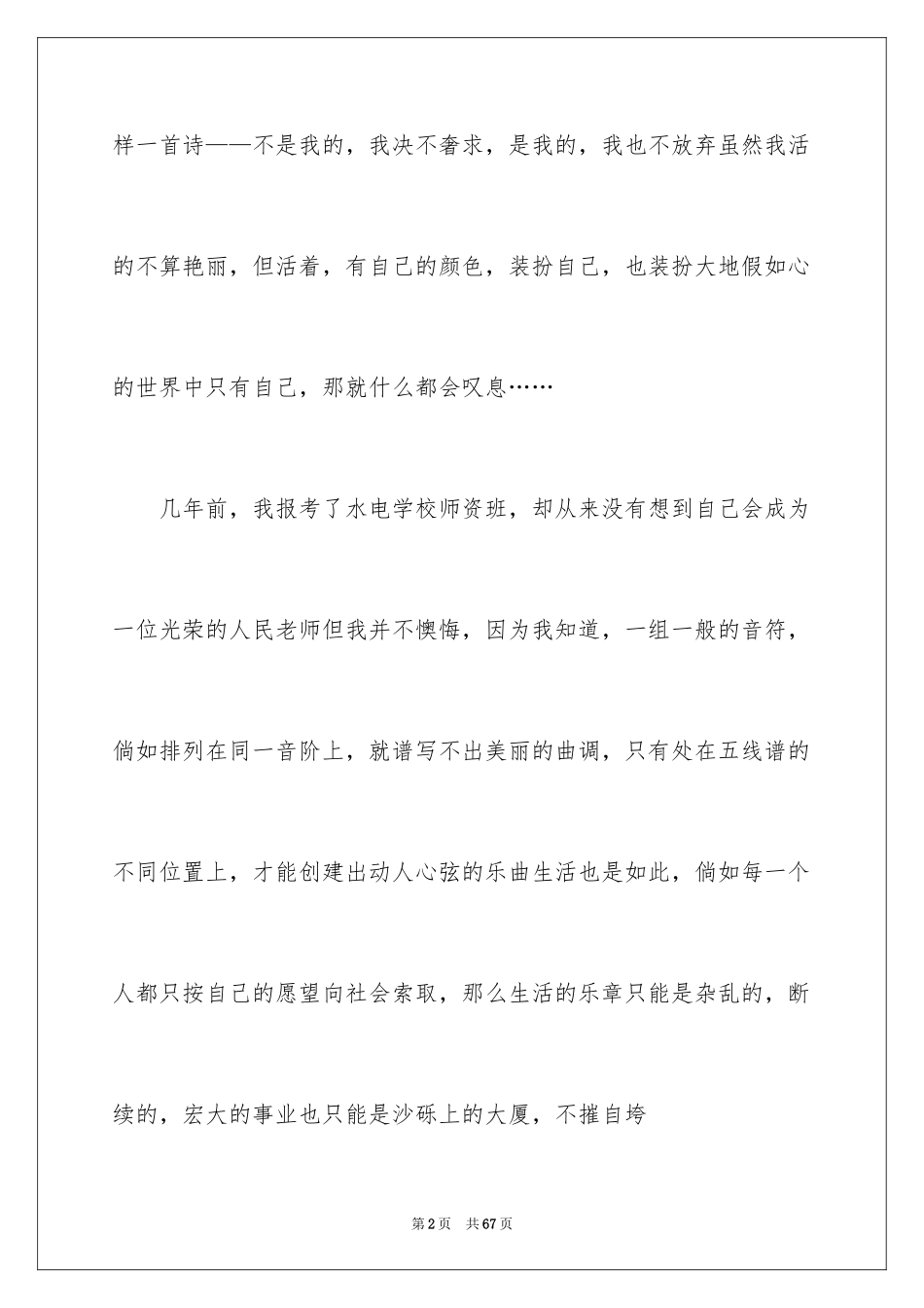2024优秀教师演讲稿_406_第2页
