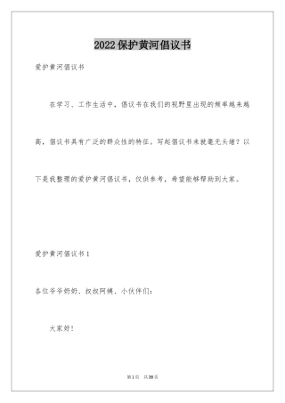 2024保护黄河倡议书_4