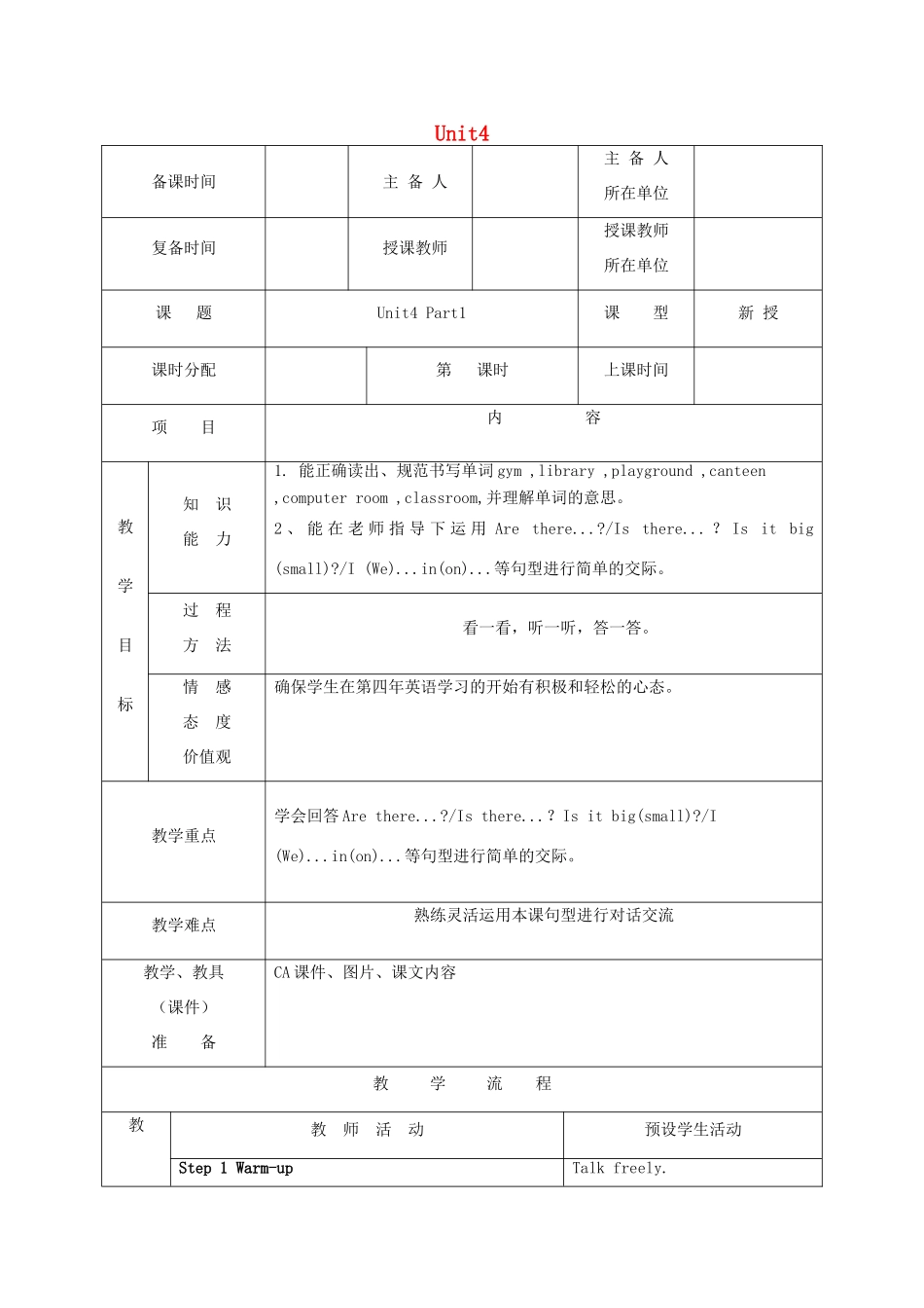 秋四年级英语上册 Unit 4 School教案2 外研剑桥版-人教版小学四年级上册英语教案_第1页