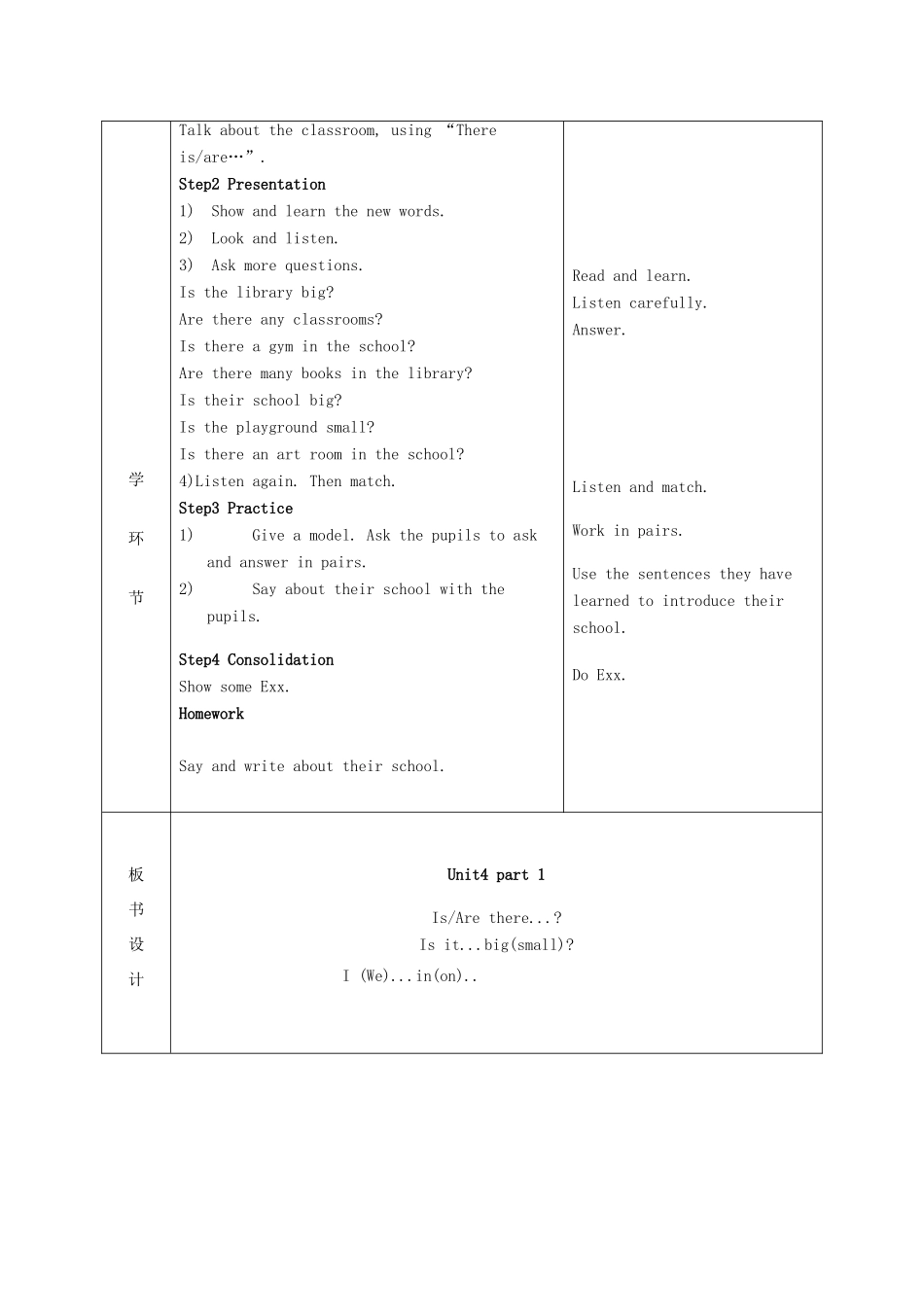 秋四年级英语上册 Unit 4 School教案2 外研剑桥版-人教版小学四年级上册英语教案_第2页