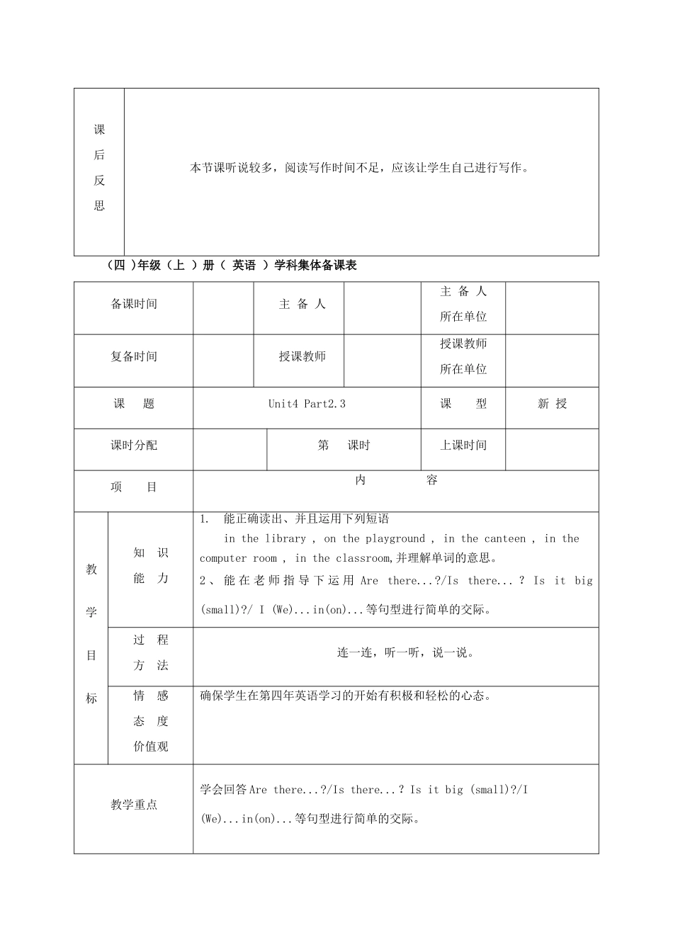 秋四年级英语上册 Unit 4 School教案2 外研剑桥版-人教版小学四年级上册英语教案_第3页
