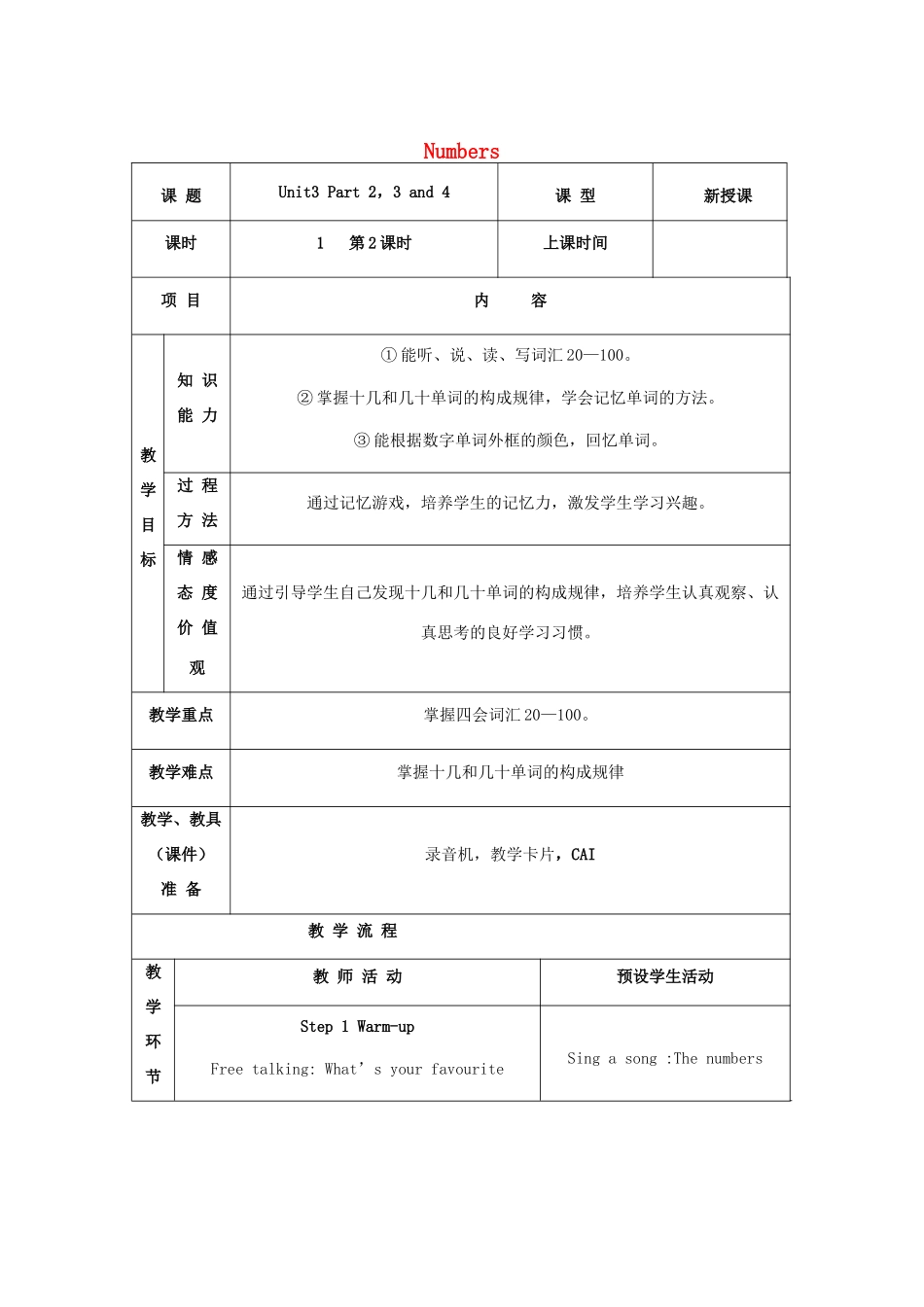 秋四年级英语上册 Unit 3 Numbers教案2 外研剑桥版-人教版小学四年级上册英语教案_第1页