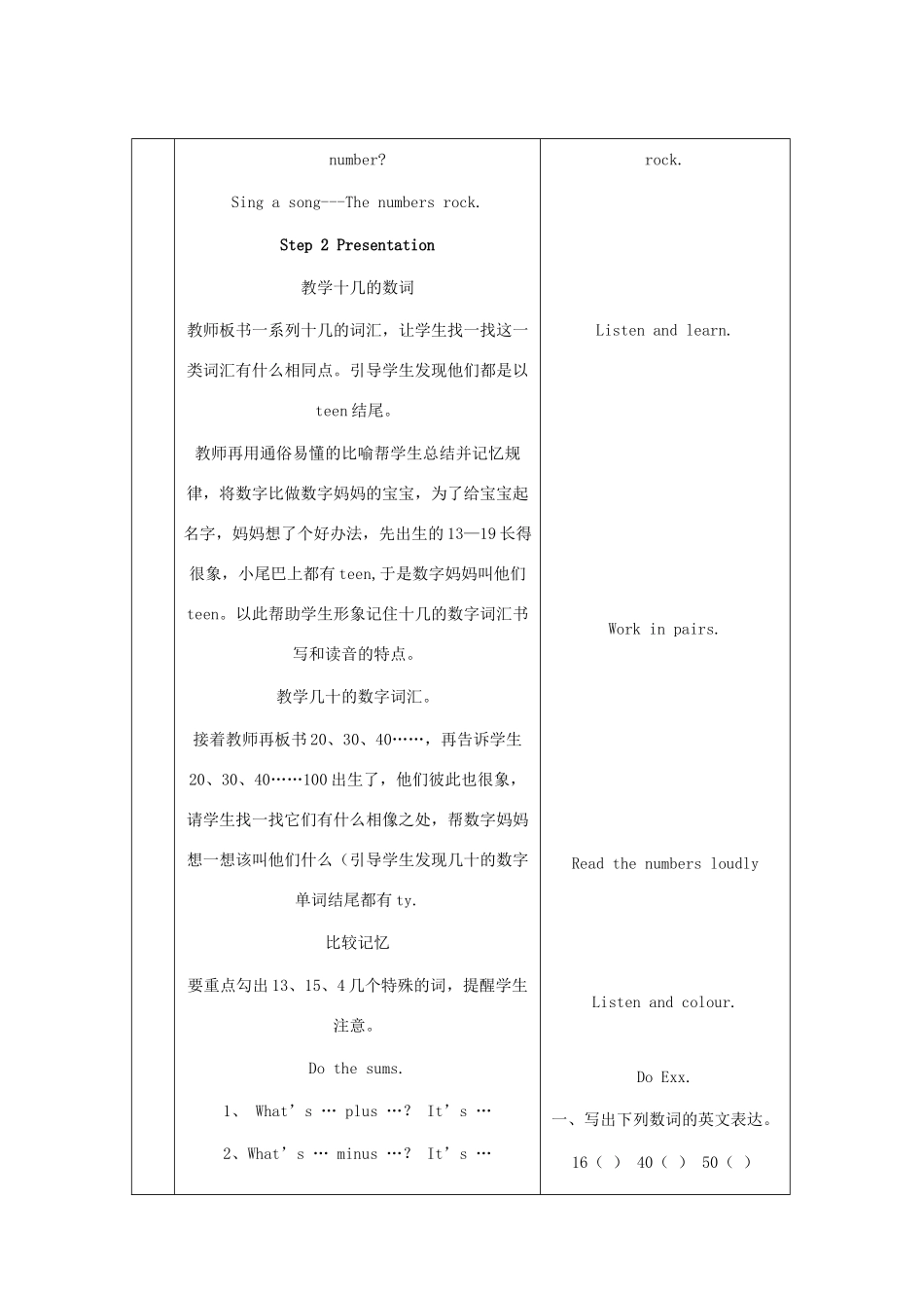 秋四年级英语上册 Unit 3 Numbers教案2 外研剑桥版-人教版小学四年级上册英语教案_第2页