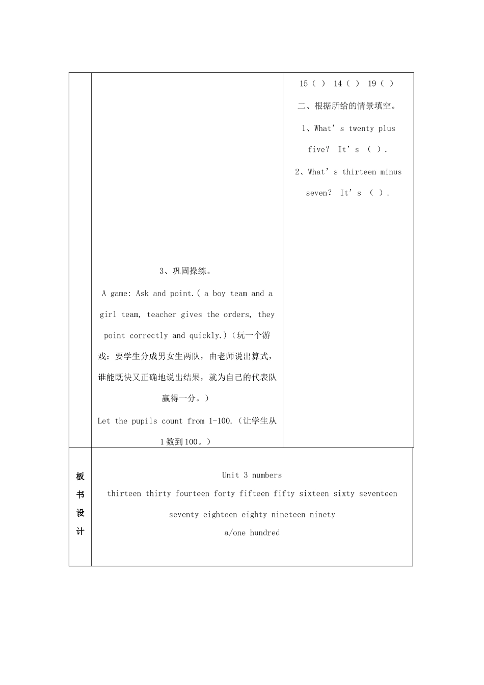 秋四年级英语上册 Unit 3 Numbers教案2 外研剑桥版-人教版小学四年级上册英语教案_第3页