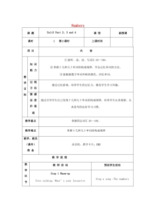 秋四年级英语上册 Unit 3 Numbers教案2 外研剑桥版-人教版小学四年级上册英语教案
