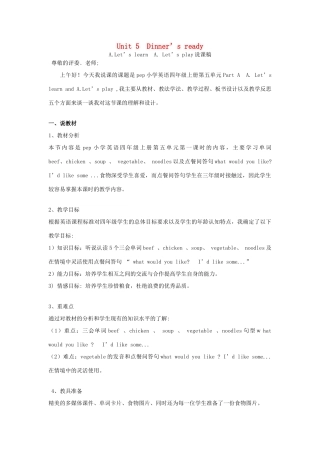 秋四年级英语上册 Unit 5 Dinner is ready A Let’s learn A Let’s play说课稿2 人教PEP版-人教PEP小学四年级上册英语教案