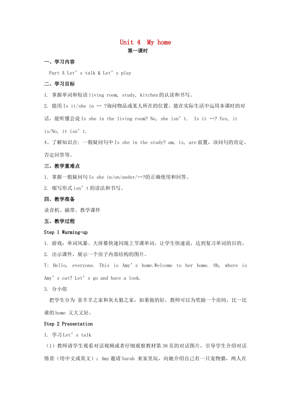 秋四年级英语上册 Unit 4 My home教案2 人教PEP版-人教PEP小学四年级上册英语教案_第1页