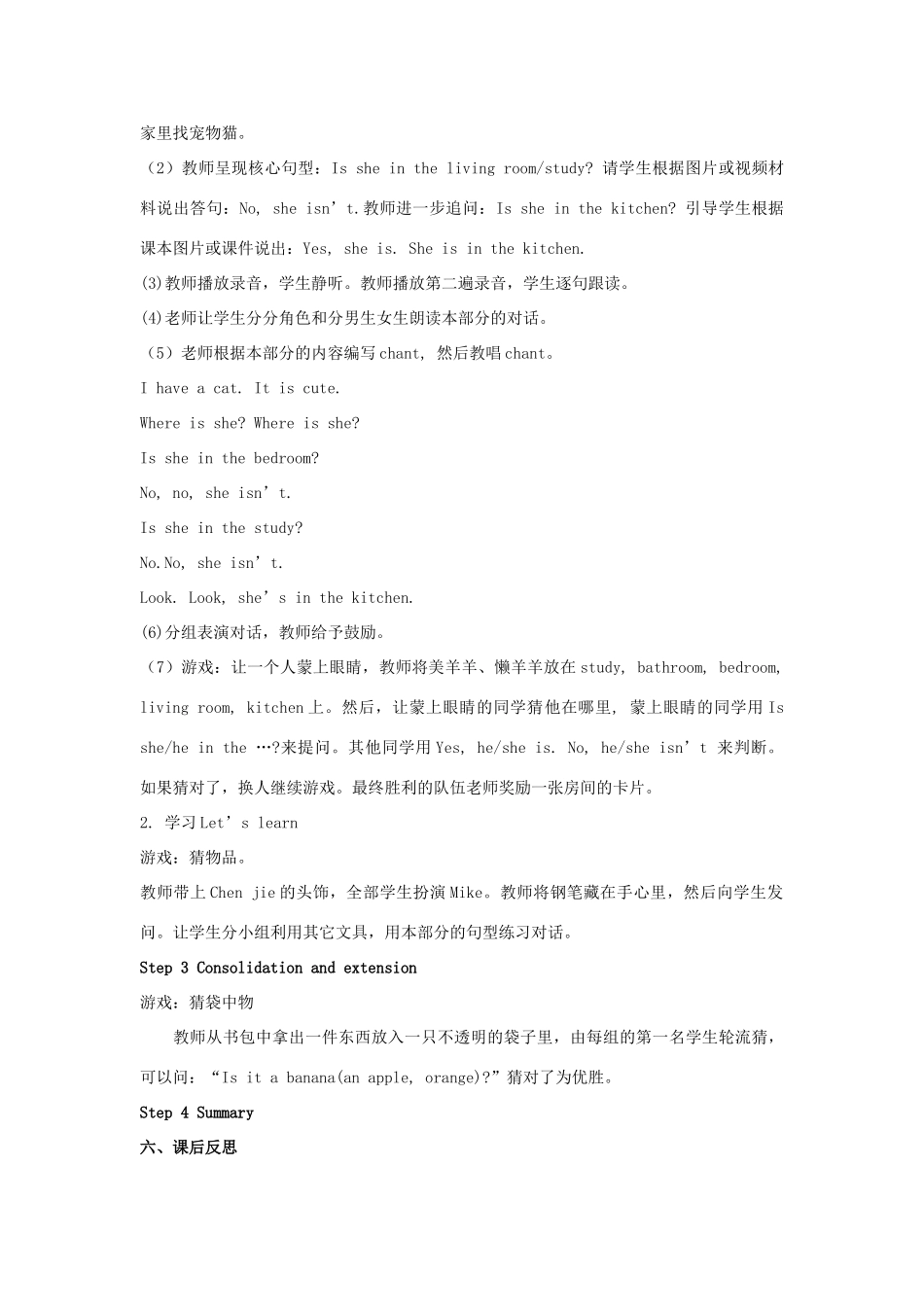 秋四年级英语上册 Unit 4 My home教案2 人教PEP版-人教PEP小学四年级上册英语教案_第2页