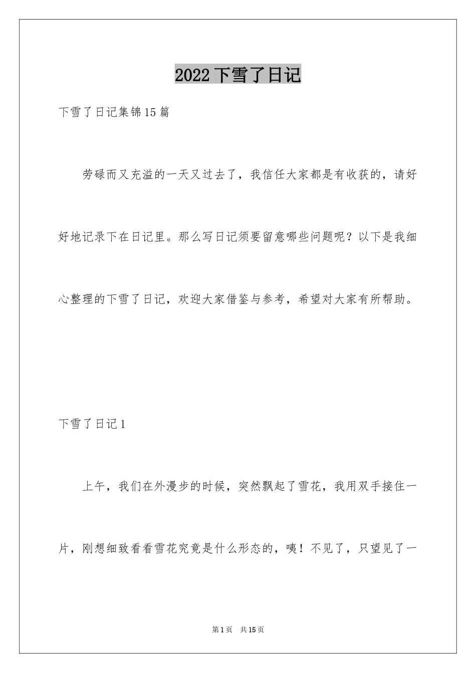 2024下雪了日记_5_第1页