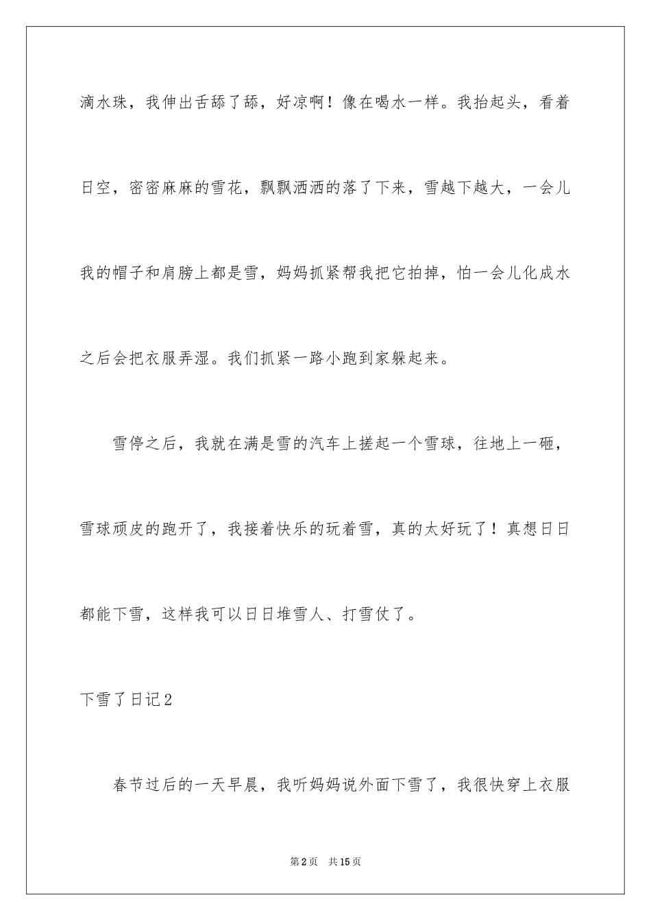 2024下雪了日记_5_第2页