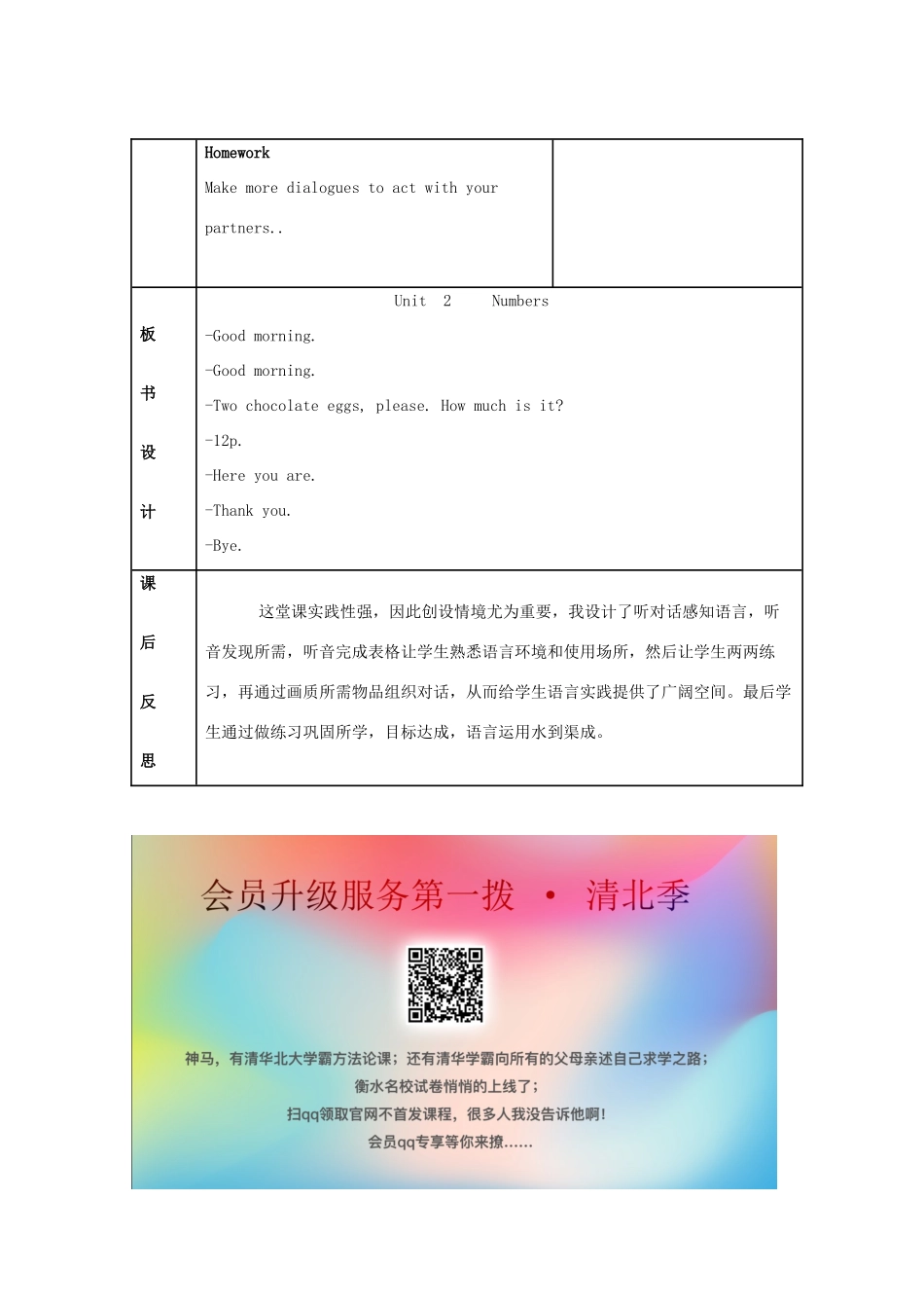 秋四年级英语上册 Unit 3 Numbers教案4 外研剑桥版-人教版小学四年级上册英语教案_第3页