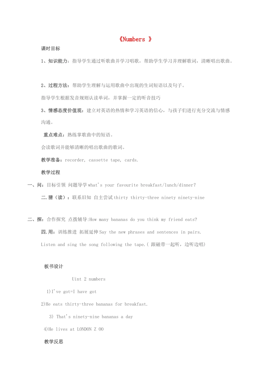 秋四年级英语上册 Unit 3 Numbers教案5 外研剑桥版-人教版小学四年级上册英语教案_第1页