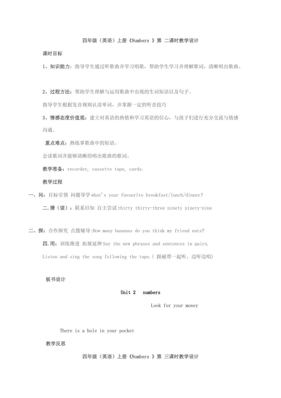 秋四年级英语上册 Unit 3 Numbers教案5 外研剑桥版-人教版小学四年级上册英语教案_第2页