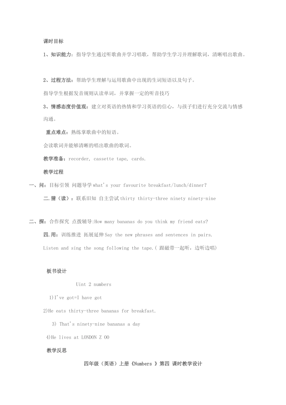 秋四年级英语上册 Unit 3 Numbers教案5 外研剑桥版-人教版小学四年级上册英语教案_第3页