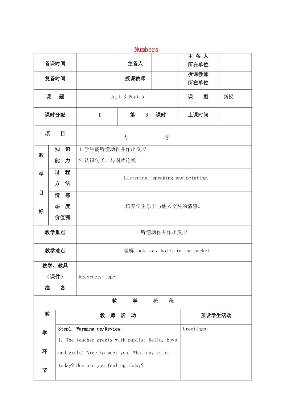 秋四年级英语上册 Unit 3 Numbers教案3 外研剑桥版-人教版小学四年级上册英语教案_第1页