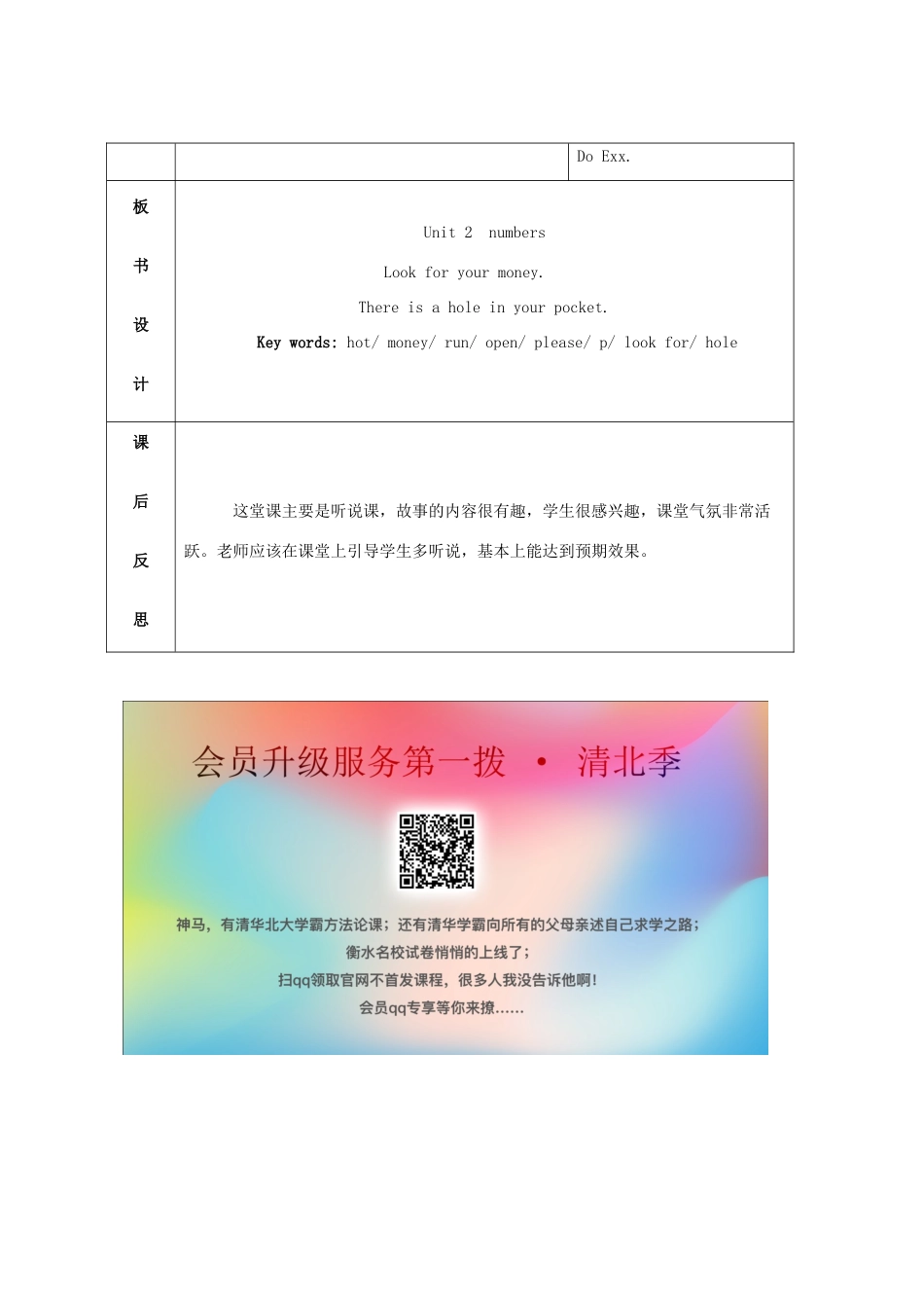 秋四年级英语上册 Unit 3 Numbers教案3 外研剑桥版-人教版小学四年级上册英语教案_第3页