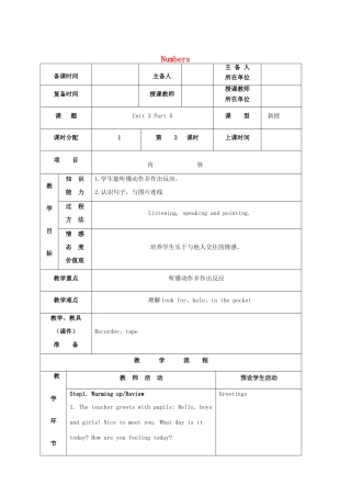 秋四年级英语上册 Unit 3 Numbers教案3 外研剑桥版-人教版小学四年级上册英语教案