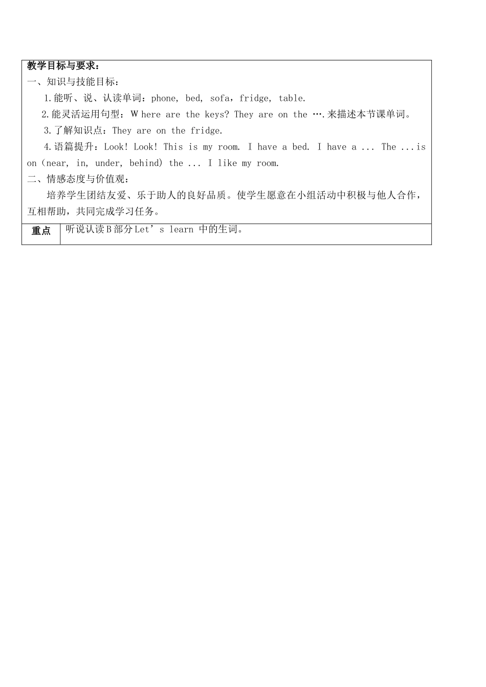 秋四年级英语上册 Unit 4 My home（第5课时）教案 人教PEP版-人教PEP小学四年级上册英语教案_第3页