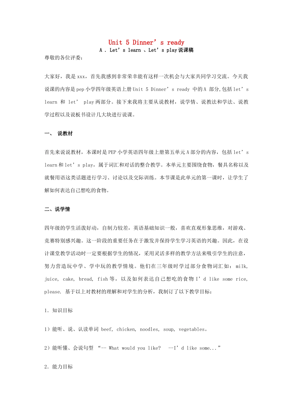 秋四年级英语上册 Unit 5 Dinner is ready A Let’s learn A Let’s play说课稿1 人教PEP版-人教PEP小学四年级上册英语教案_第1页