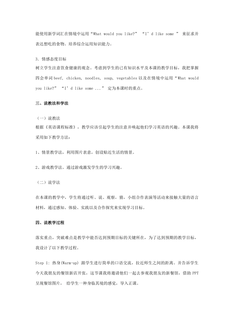 秋四年级英语上册 Unit 5 Dinner is ready A Let’s learn A Let’s play说课稿1 人教PEP版-人教PEP小学四年级上册英语教案_第2页