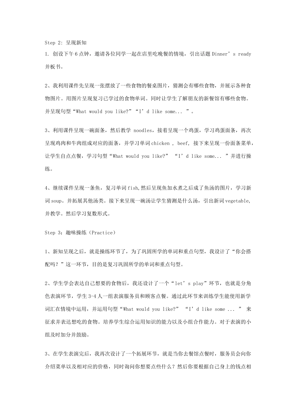 秋四年级英语上册 Unit 5 Dinner is ready A Let’s learn A Let’s play说课稿1 人教PEP版-人教PEP小学四年级上册英语教案_第3页