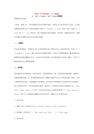 秋四年级英语上册 Unit 5 Dinner is ready A Let’s learn A Let’s play说课稿1 人教PEP版-人教PEP小学四年级上册英语教案