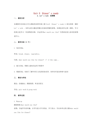 秋四年级英语上册 Unit 5 Dinner is ready A Let’s talk说课稿 人教PEP版-人教PEP小学四年级上册英语教案