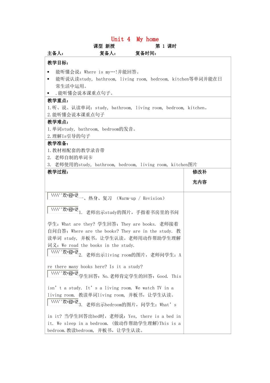 秋四年级英语上册 Unit 4 My home教案3 人教PEP版-人教PEP小学四年级上册英语教案_第1页