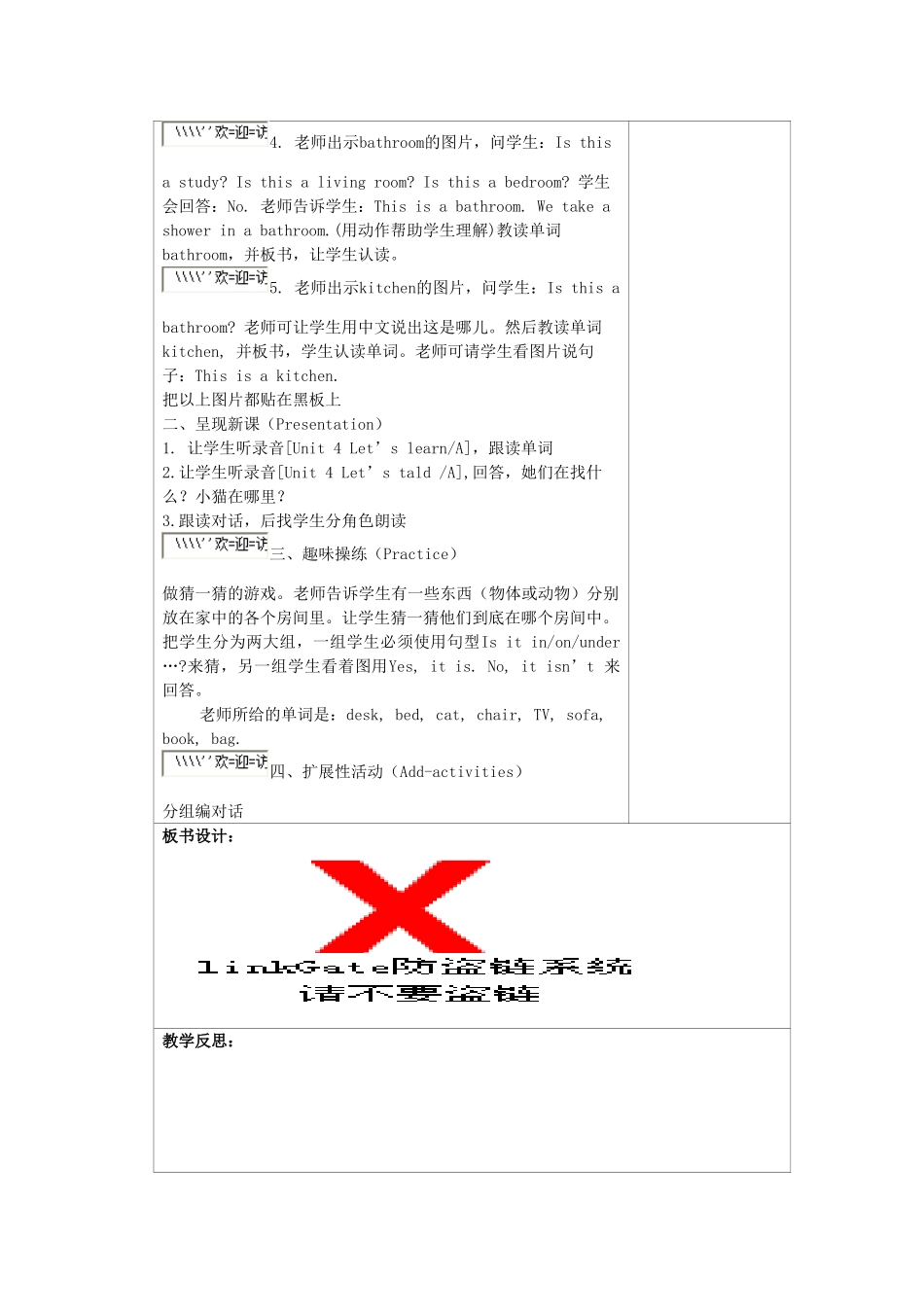 秋四年级英语上册 Unit 4 My home教案3 人教PEP版-人教PEP小学四年级上册英语教案_第2页
