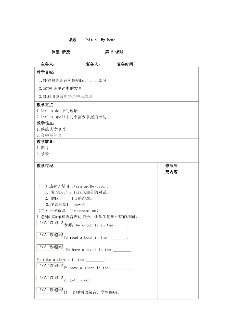 秋四年级英语上册 Unit 4 My home教案3 人教PEP版-人教PEP小学四年级上册英语教案_第3页