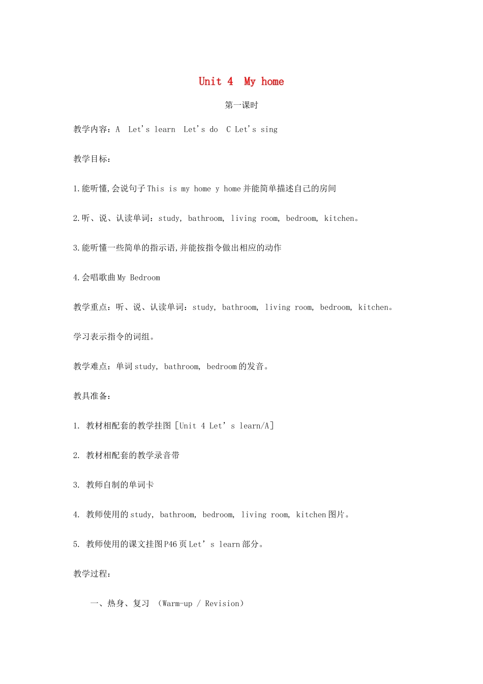 秋四年级英语上册 Unit 4 My home教案5 人教PEP版-人教PEP小学四年级上册英语教案_第1页