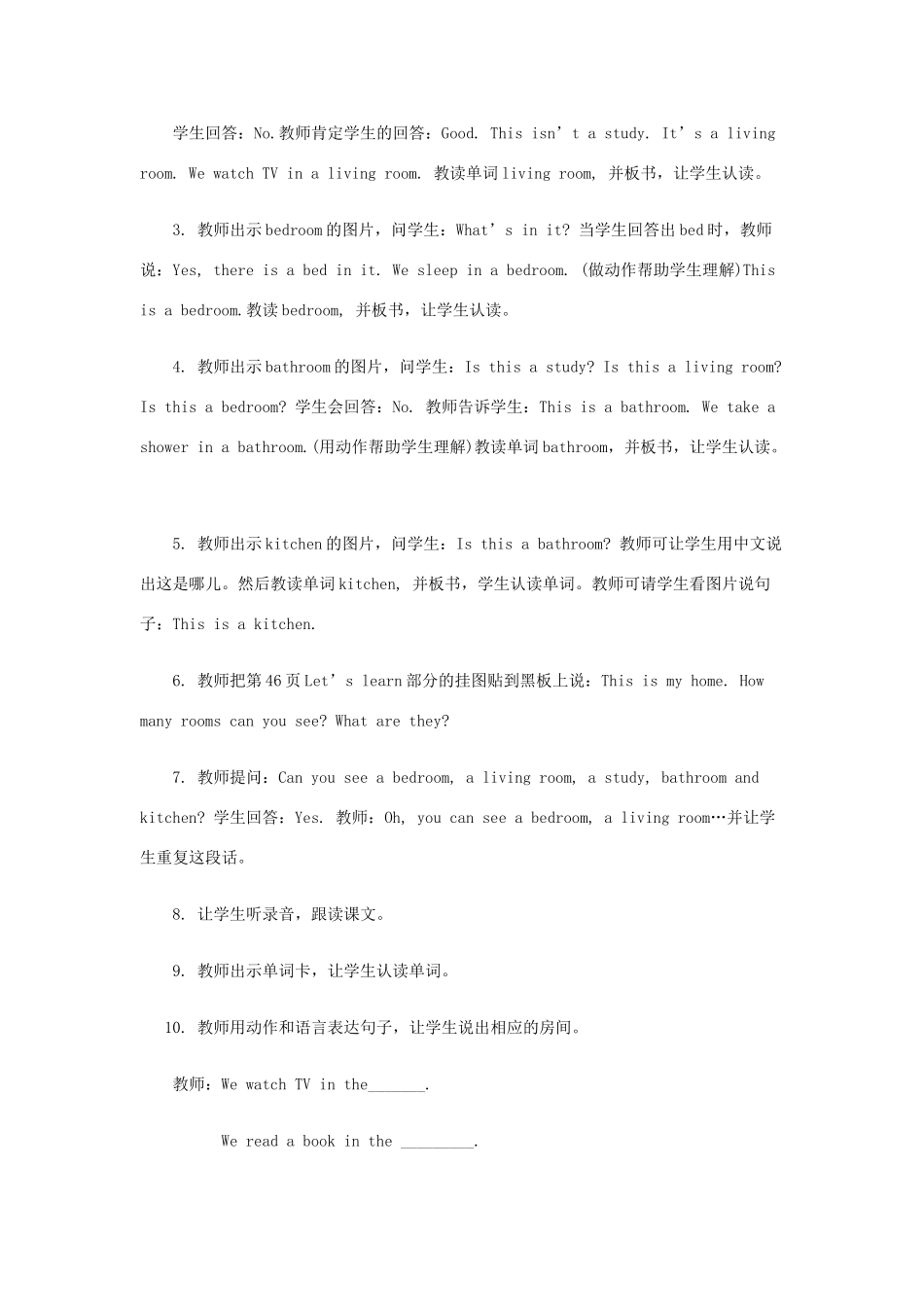 秋四年级英语上册 Unit 4 My home教案5 人教PEP版-人教PEP小学四年级上册英语教案_第3页