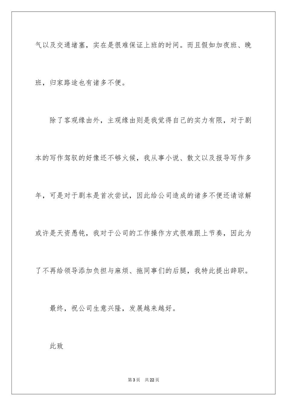 2024个人原因辞职信_109_第3页