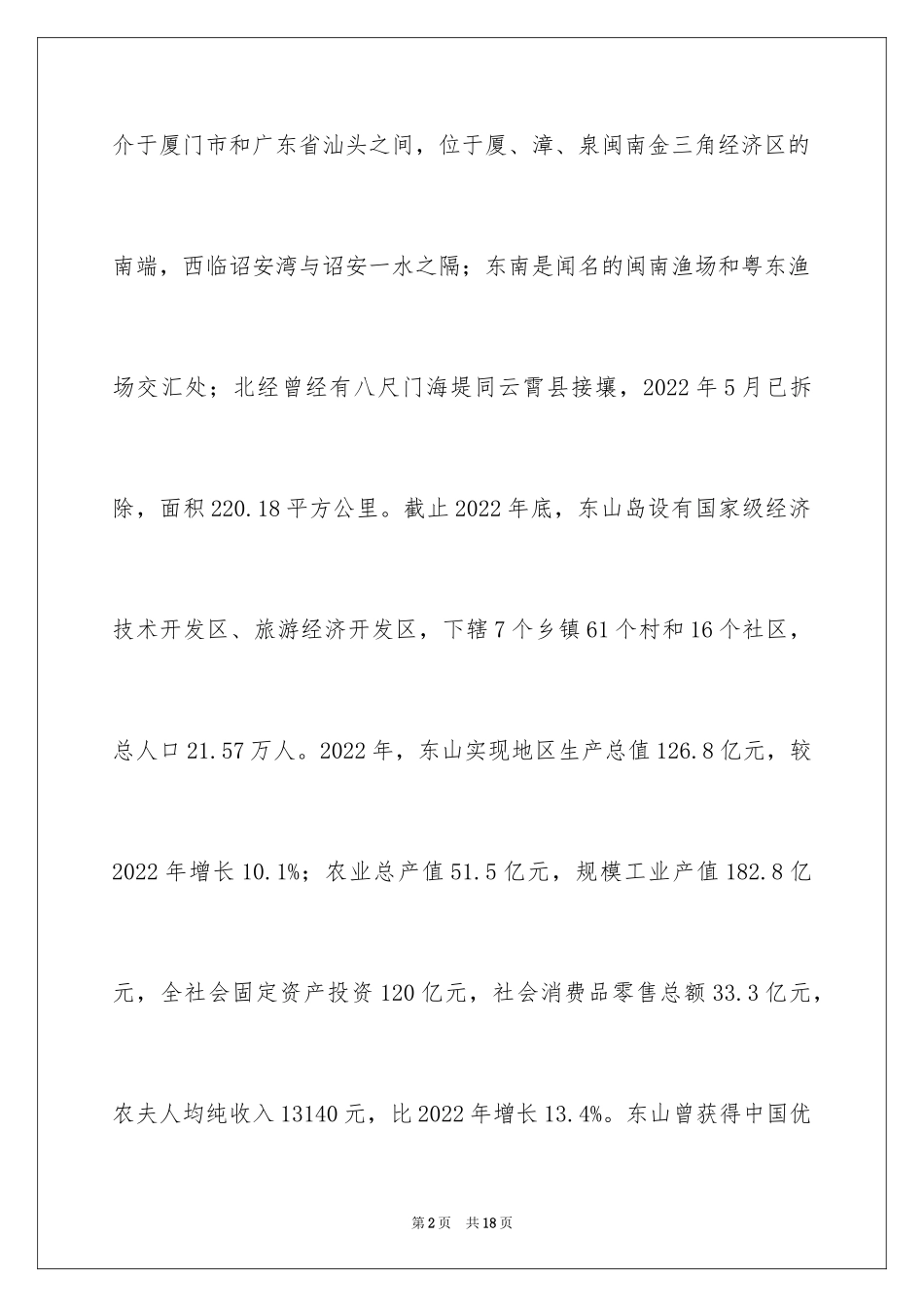 2024东山岛旅游导游词_第2页