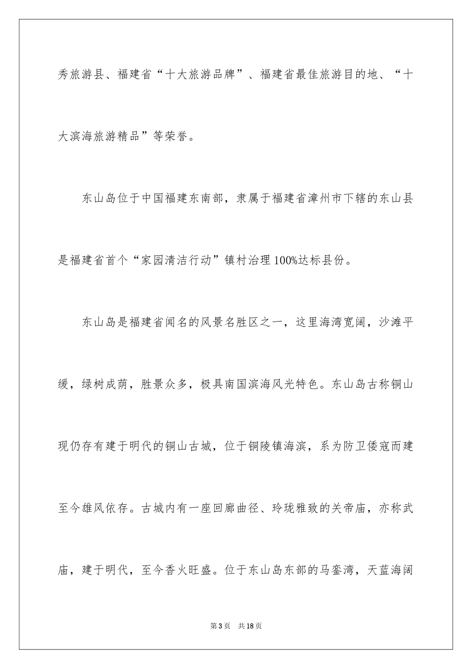 2024东山岛旅游导游词_第3页