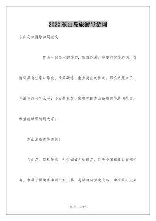2024东山岛旅游导游词