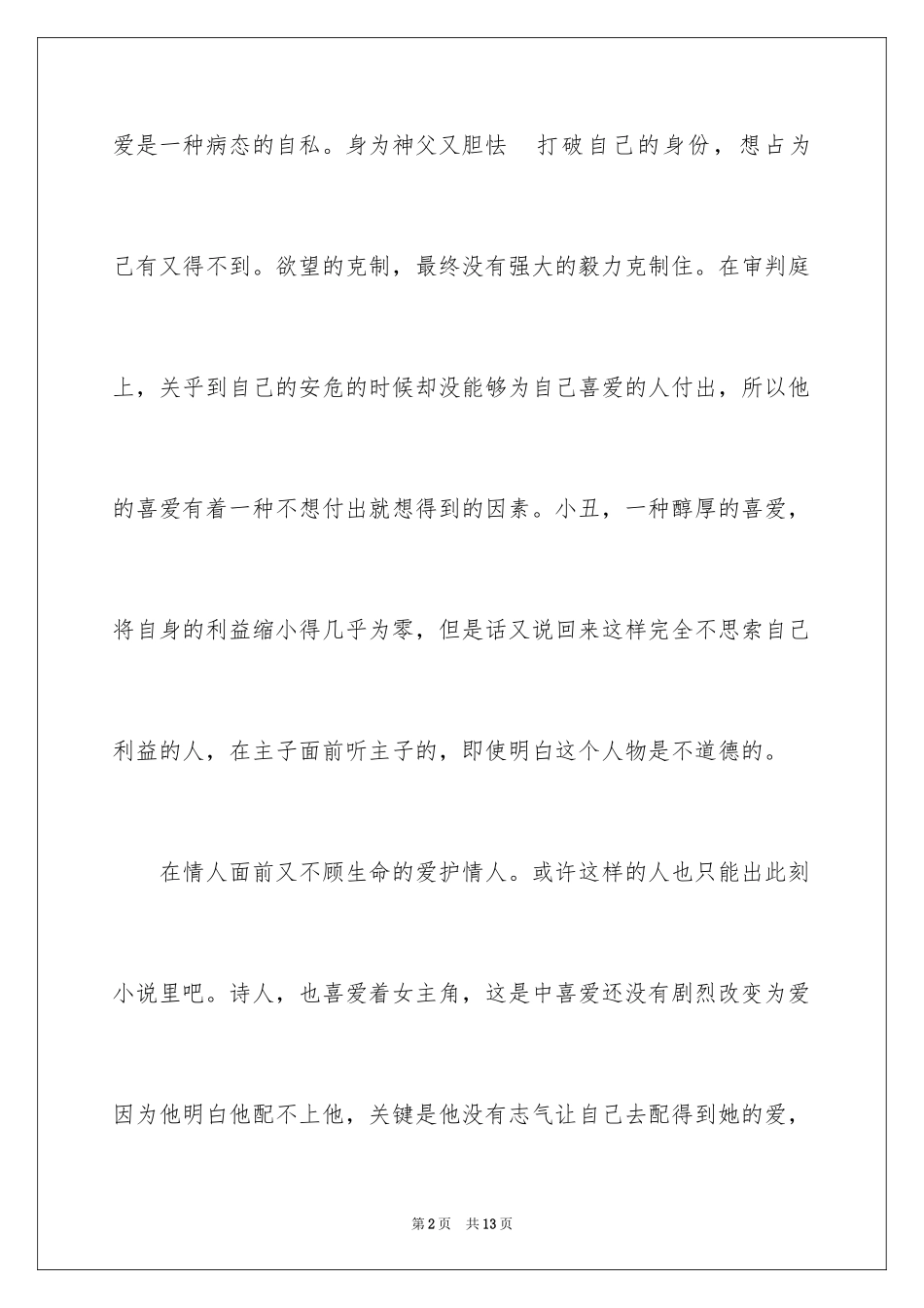 2024《巴黎圣母院》观后感_5_第2页