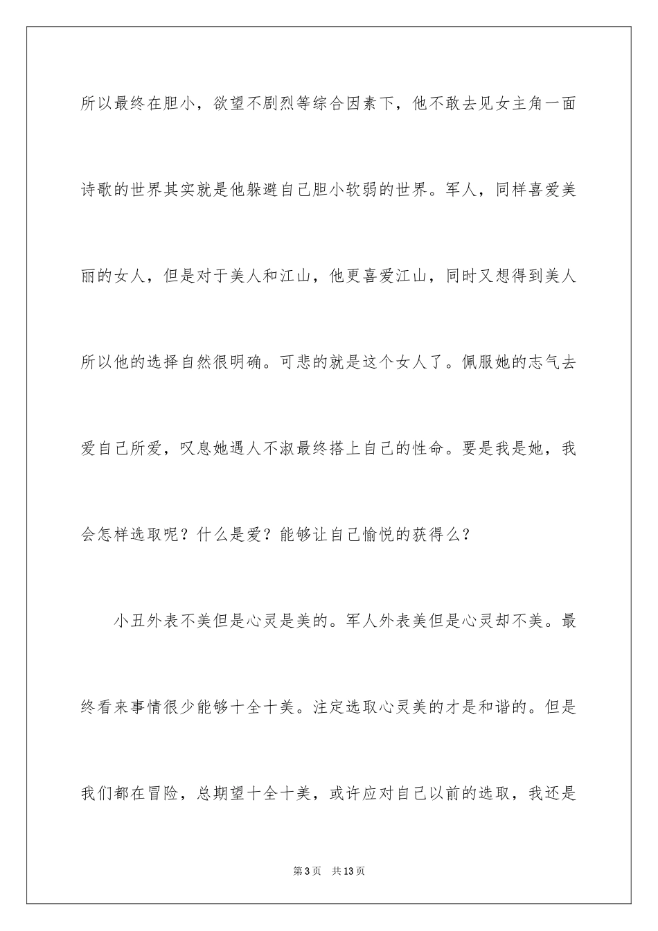 2024《巴黎圣母院》观后感_5_第3页