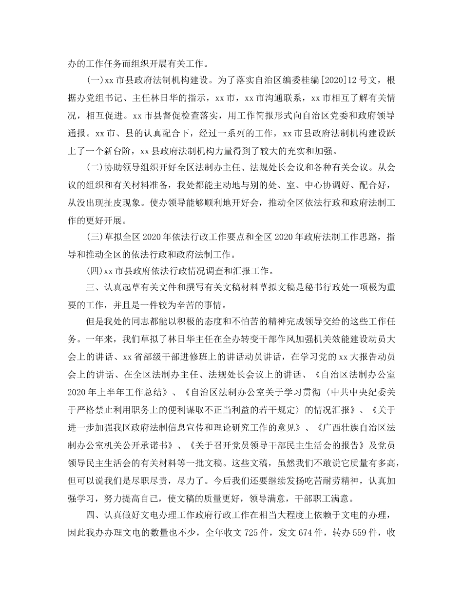 办公室文员个人工作总结范文 _第2页