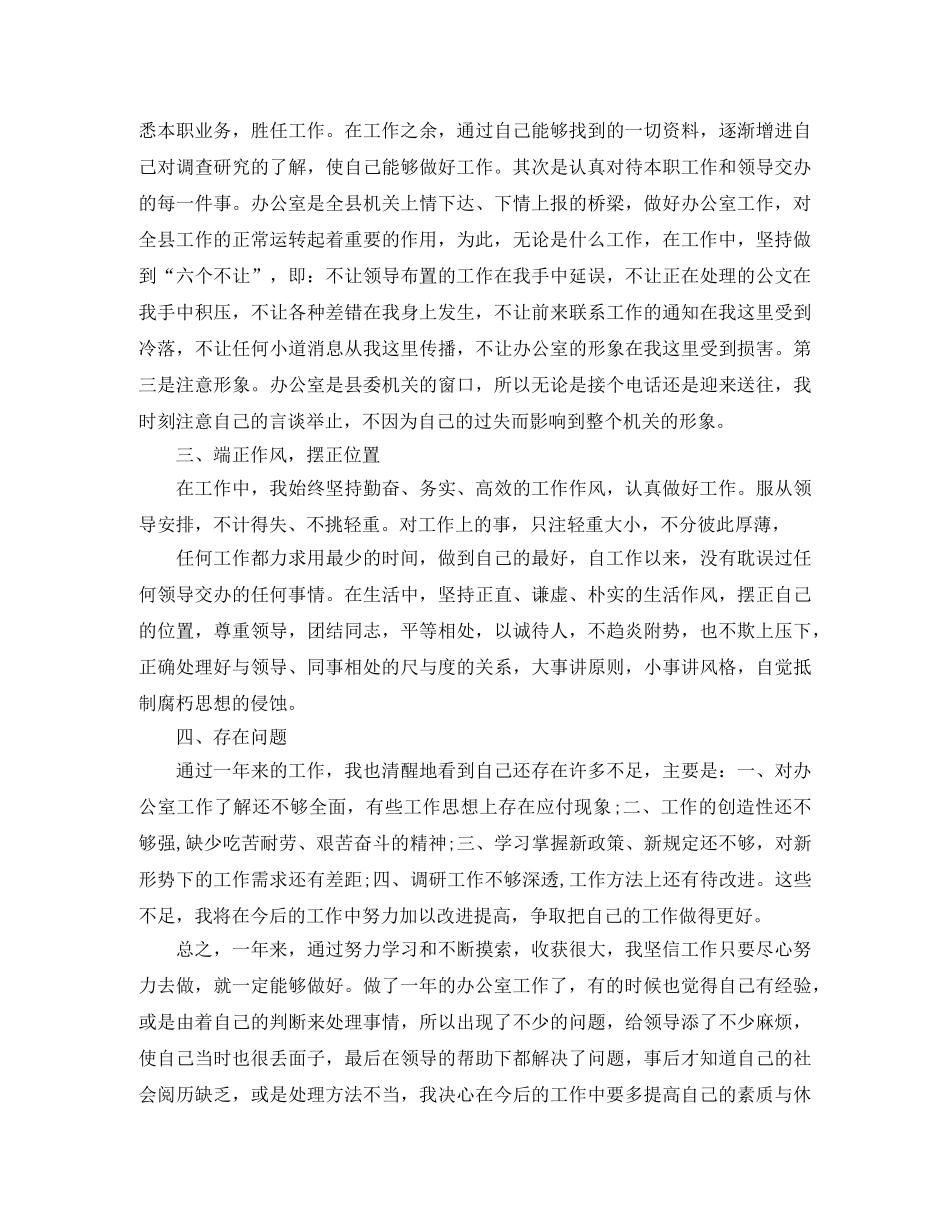 办公室文员个人工作总结范文3篇 _第2页