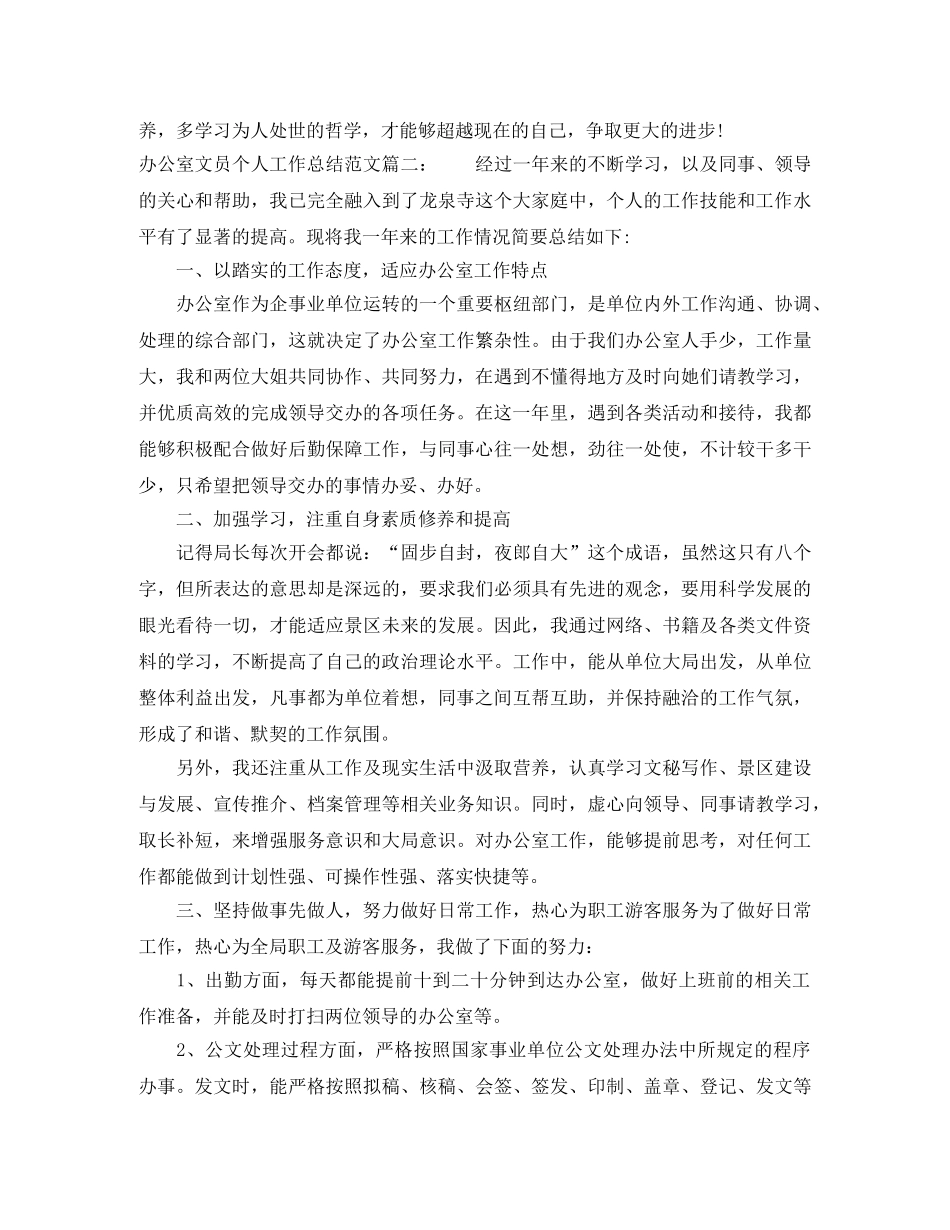 办公室文员个人工作总结范文3篇 _第3页