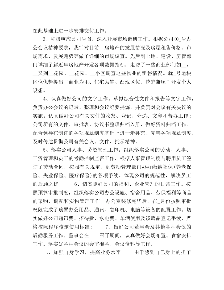 办公室年终工作总结精选5篇分享 _第2页