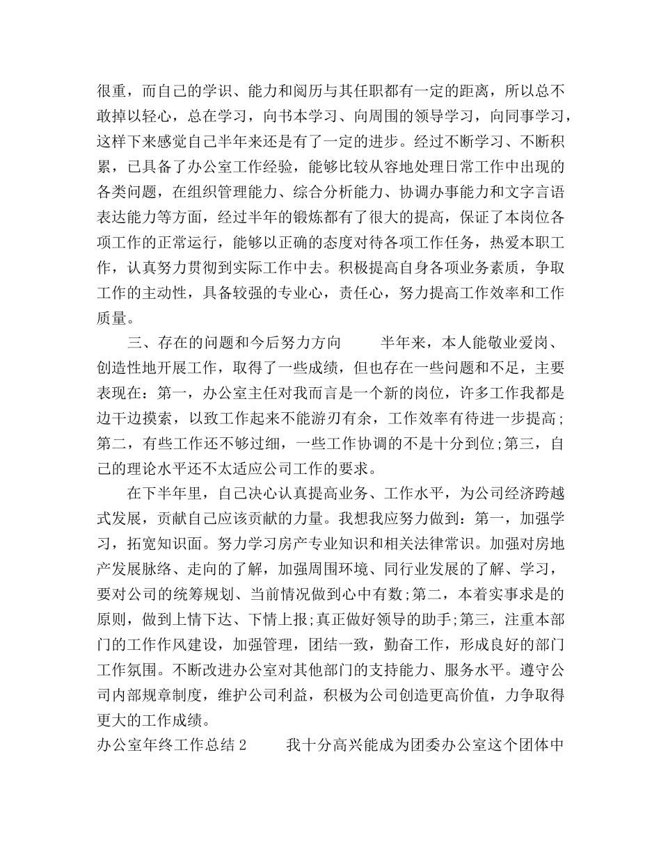 办公室年终工作总结精选5篇分享 _第3页