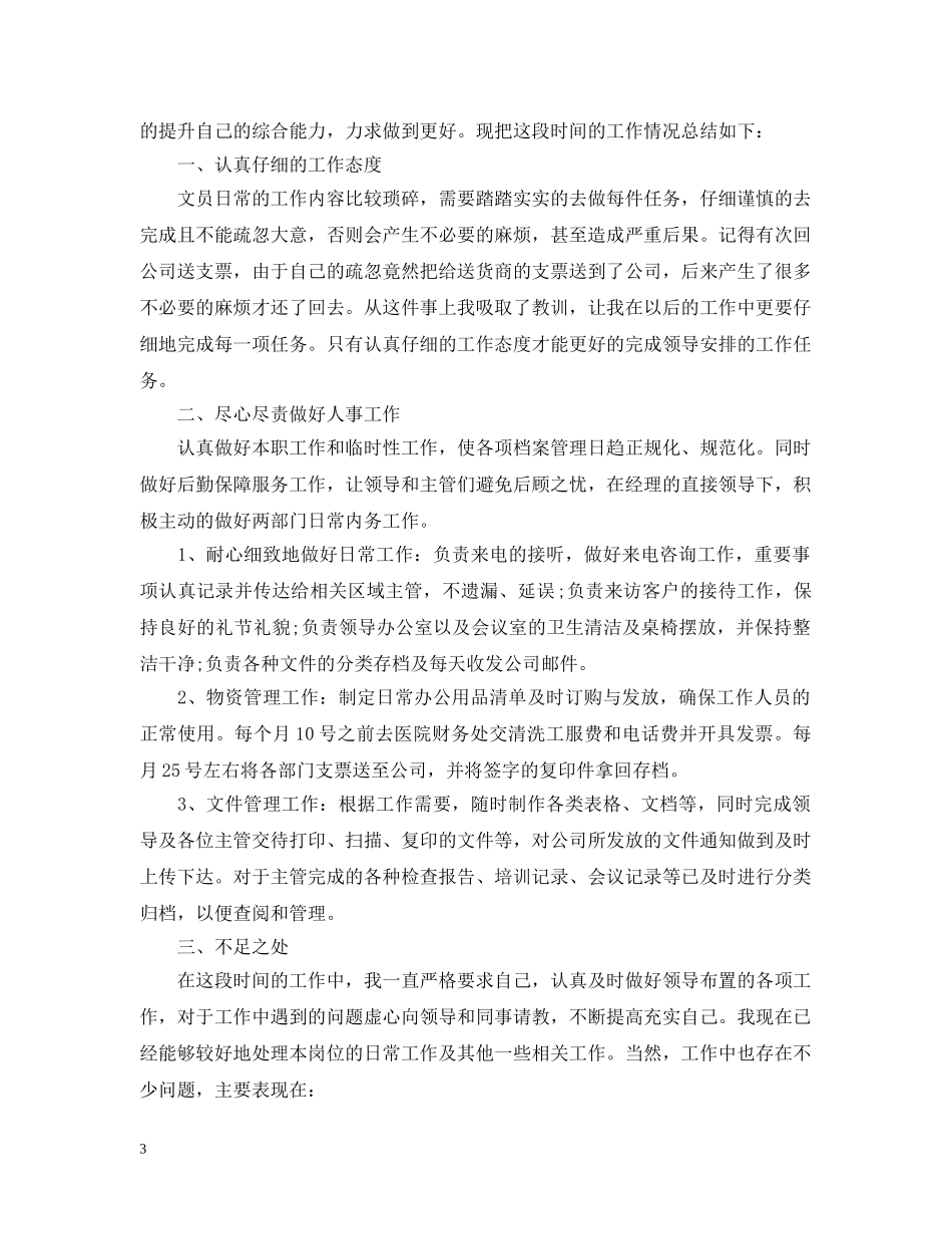 办公室文员个人工作总结5篇 _第3页
