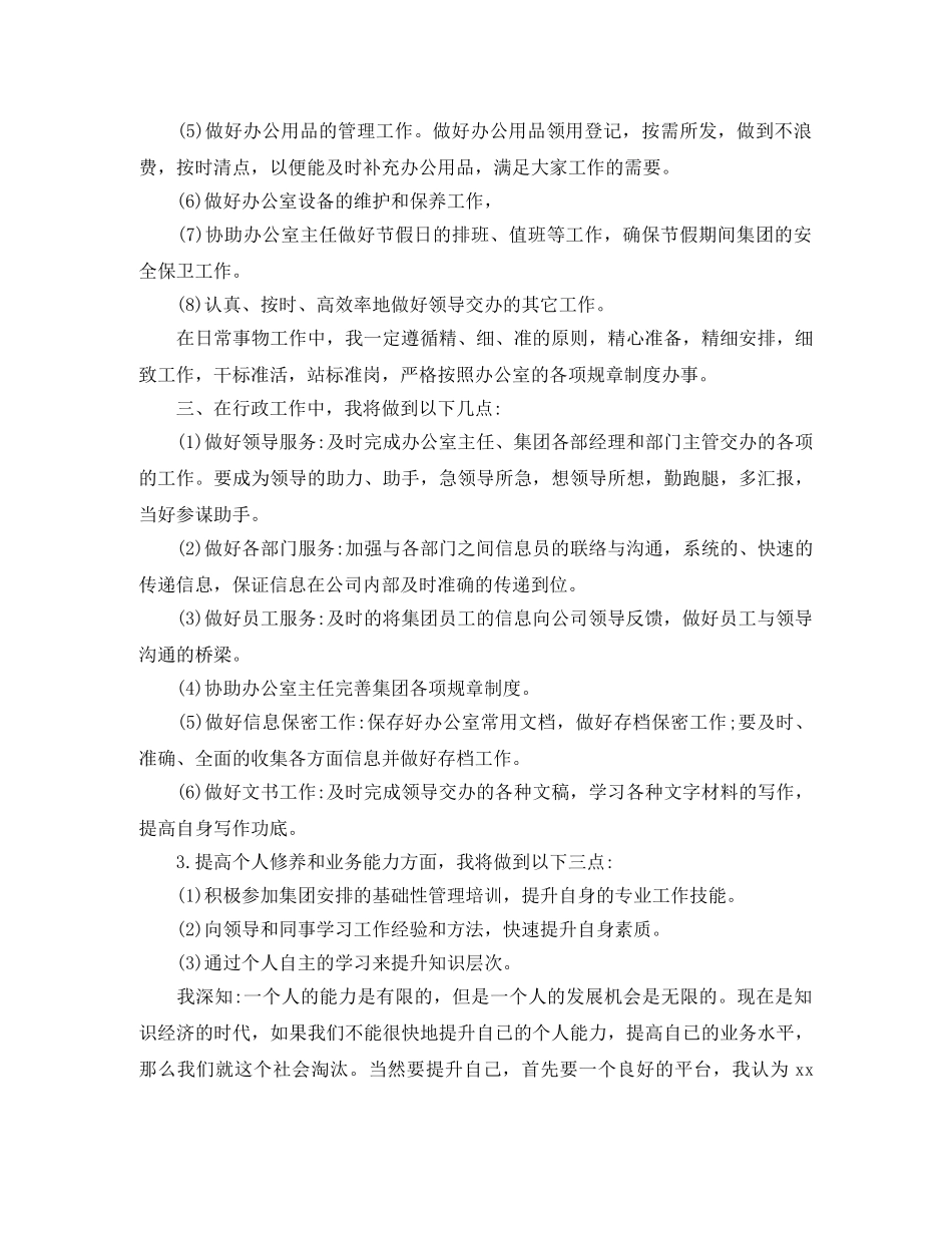 办公室文员周工作计划 _第2页