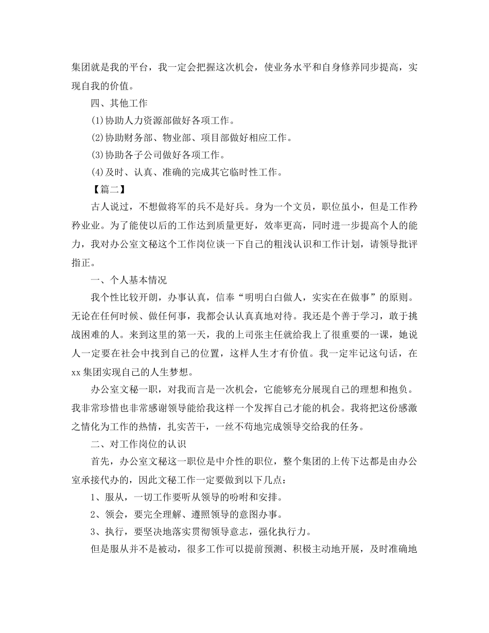 办公室文员周工作计划 _第3页