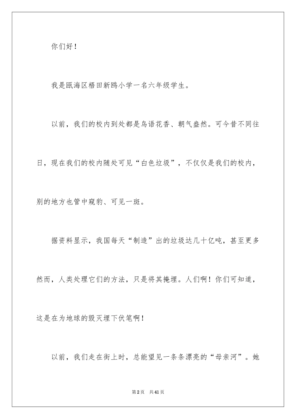 2024保护生态环境建议书_34_第2页