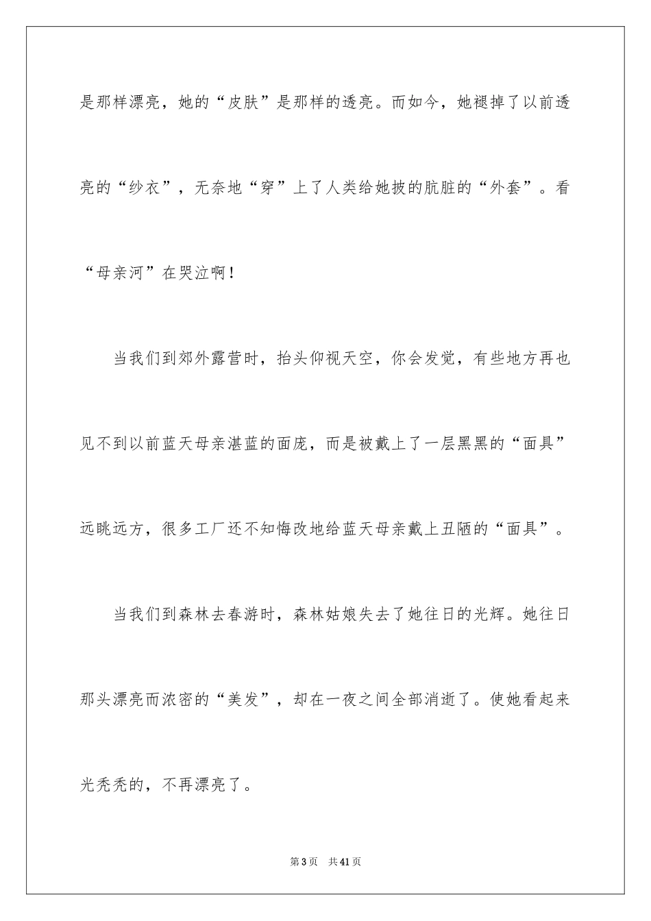 2024保护生态环境建议书_34_第3页