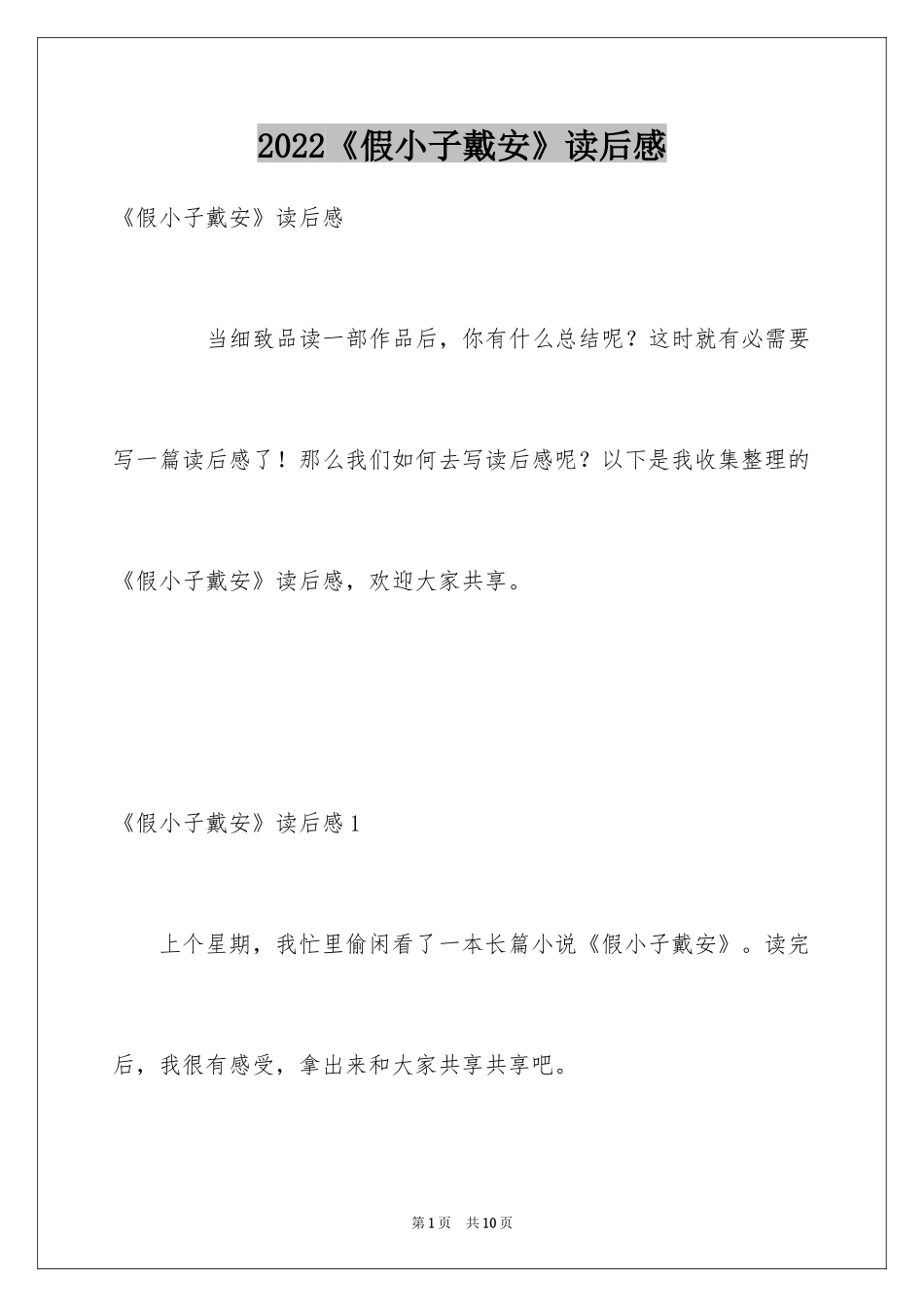 2024《假小子戴安》读后感_第1页